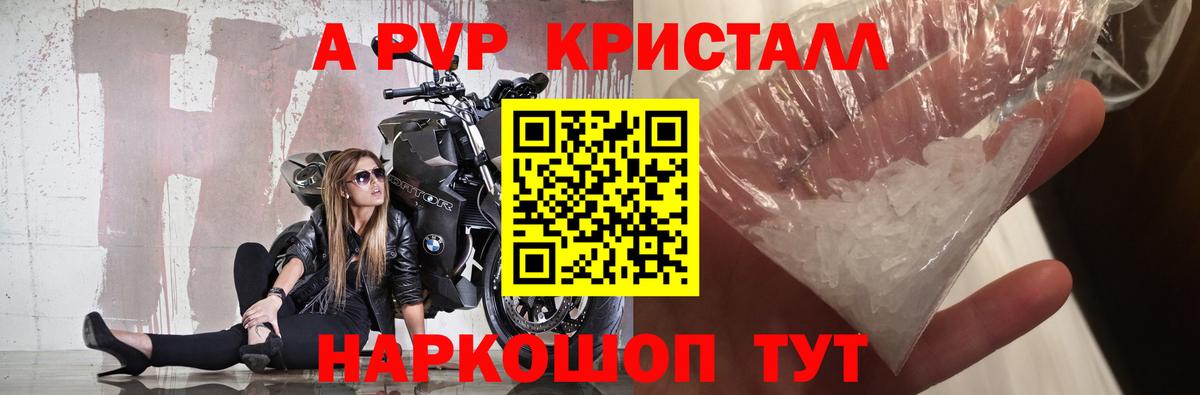 Alpha-PVP  Вход с VPN  Ипатово  A-PVP Crystall  Alfa_PVP СК 