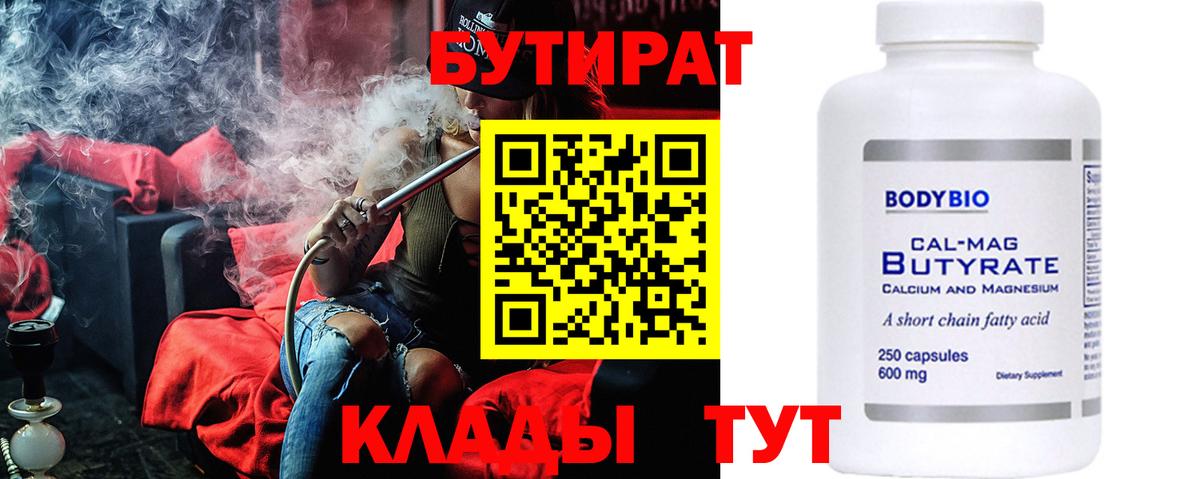 Бутират BDO 33%  Вход с VPN  Ипатово 