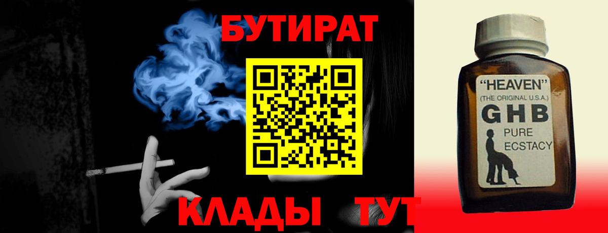 Бутират буратино Ипатово