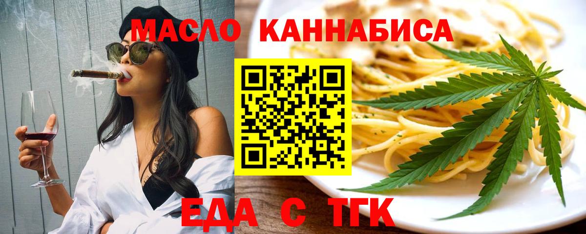 Еда ТГК марихуана  Вход с VPN  Ипатово 