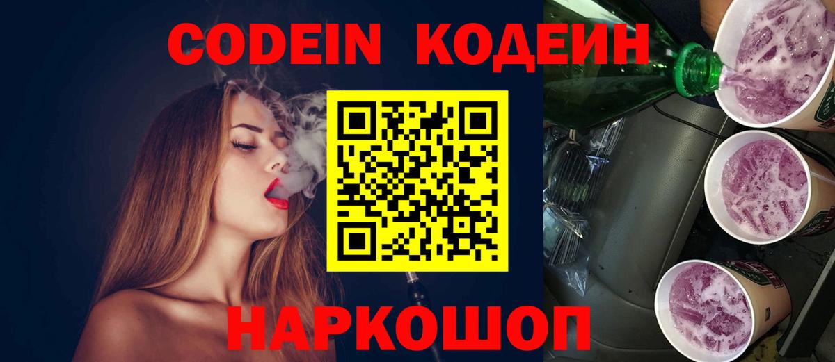 Кодеиновый сироп Lean Purple Drank  Codein Purple Drank  купить  сайты  Вход с VPN  Ипатово 